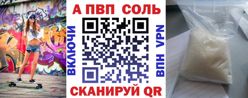 APVP Соль  Челябинск 